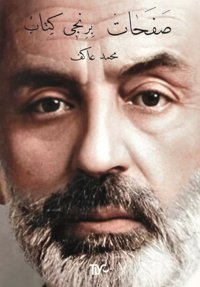 Safahat - Birinci Kitap Mehmet Akif Ersoy Tiyo Yayınları