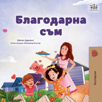 I Am Thankful (Bulgarian Book For Children) (Bulgarian Bedtime Collection) (Bulgarian Edition) Admont, Shelley Kidkiddos Books Ltd.